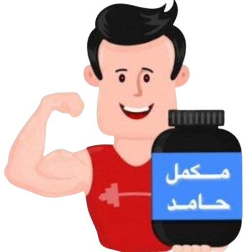 مکمل حامد